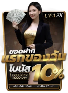 ufa3x บริการ ทรูวอลเล็ต ฝากถอนไม่มีขั้นต่ำ